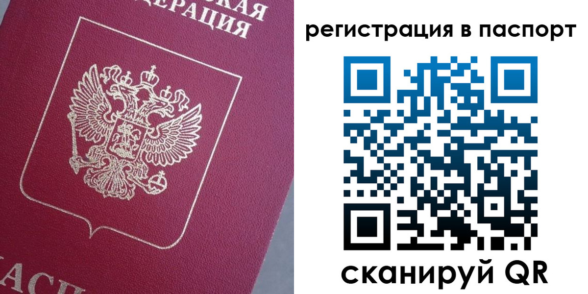 прописка 2025 в Советске