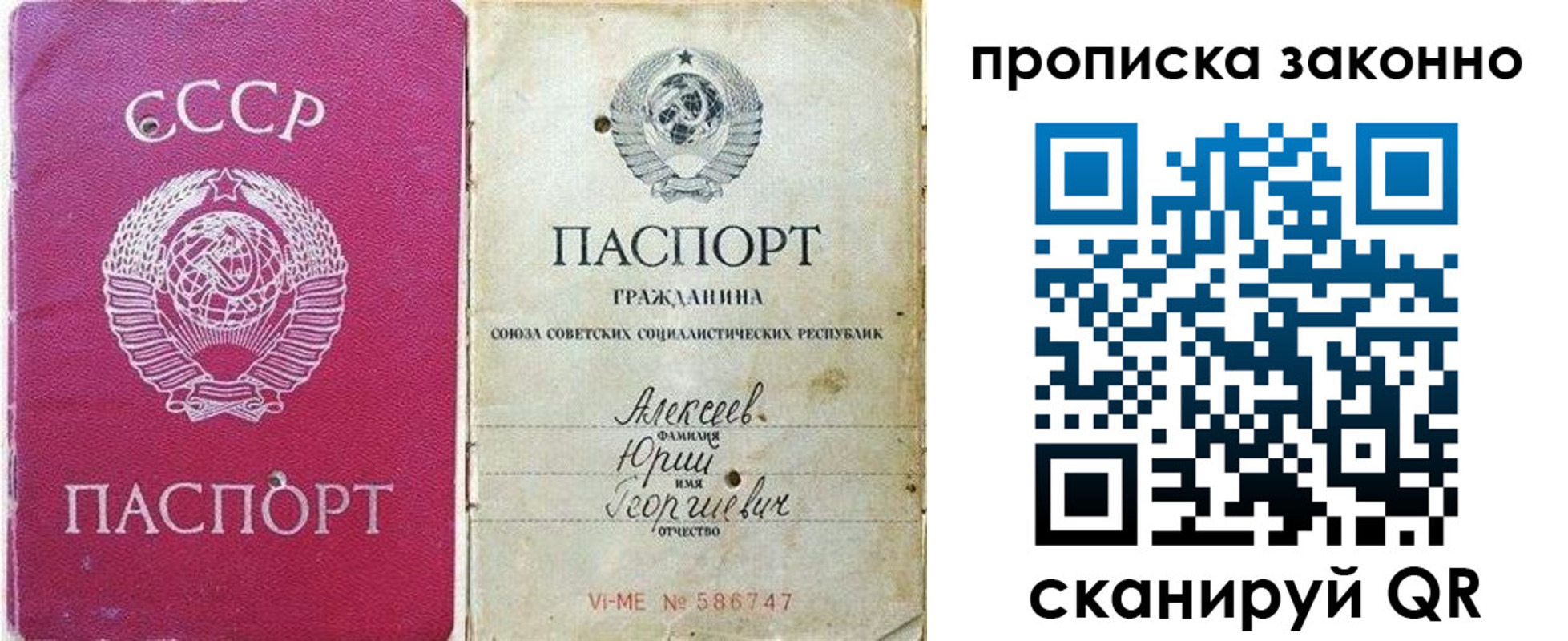 прописка регистрация в Советске